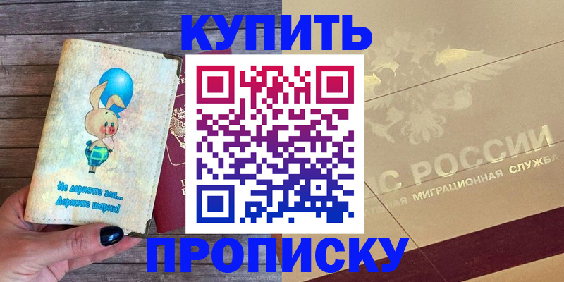 прописка поиск в Искитиме