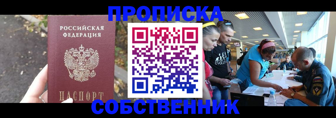 прописка в Искитиме