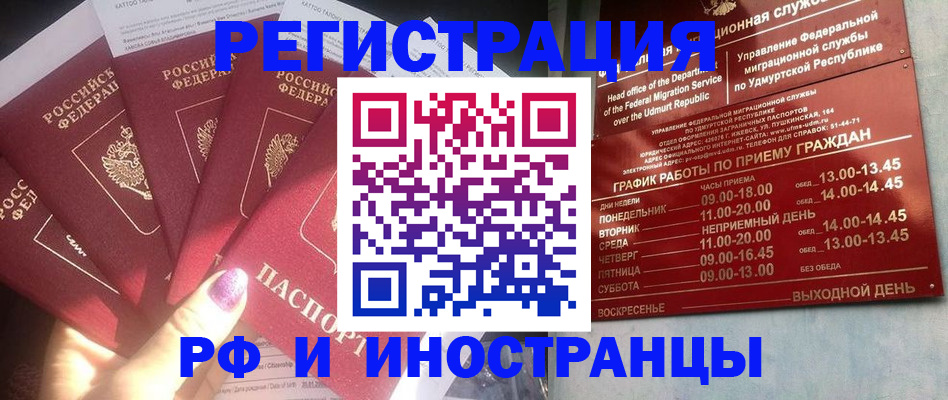 временная регистрация законно в Искитиме