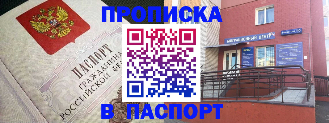 временная регистрация в квартире в Искитиме